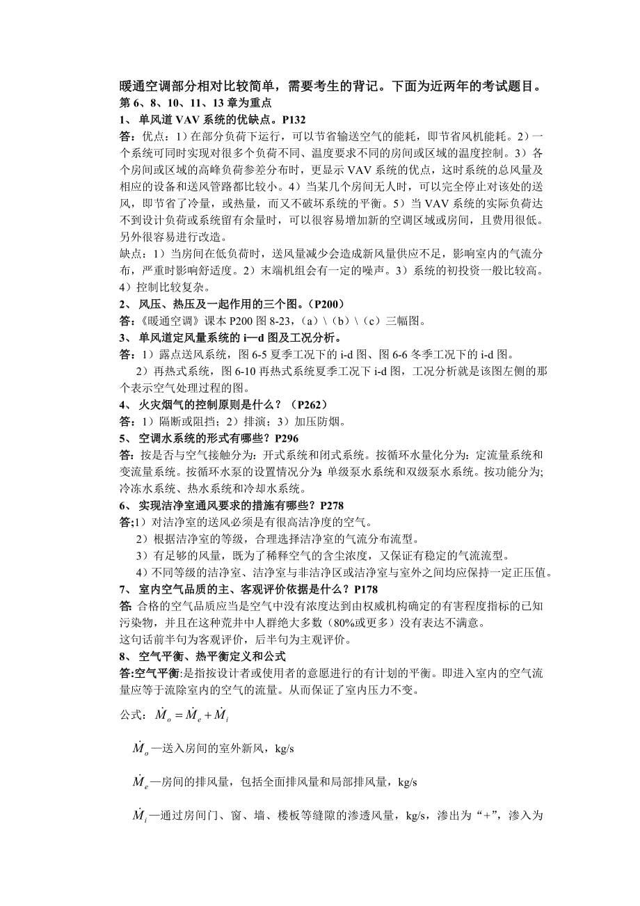 南京工业大学暖通专业复试_第5页