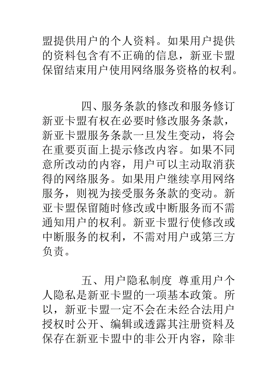 新亚点卡注册协定_第3页