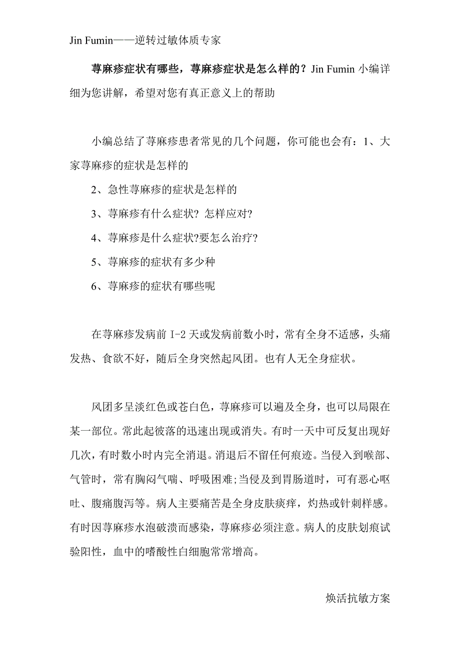 荨麻疹症状有哪些,荨麻疹症状是怎么样的_第1页