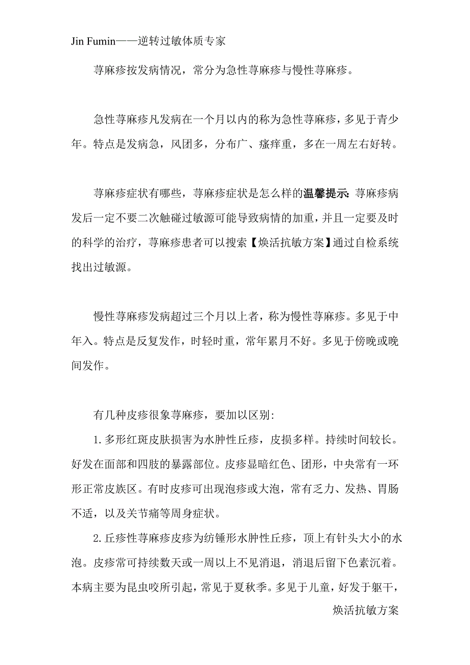 荨麻疹症状有哪些,荨麻疹症状是怎么样的_第2页