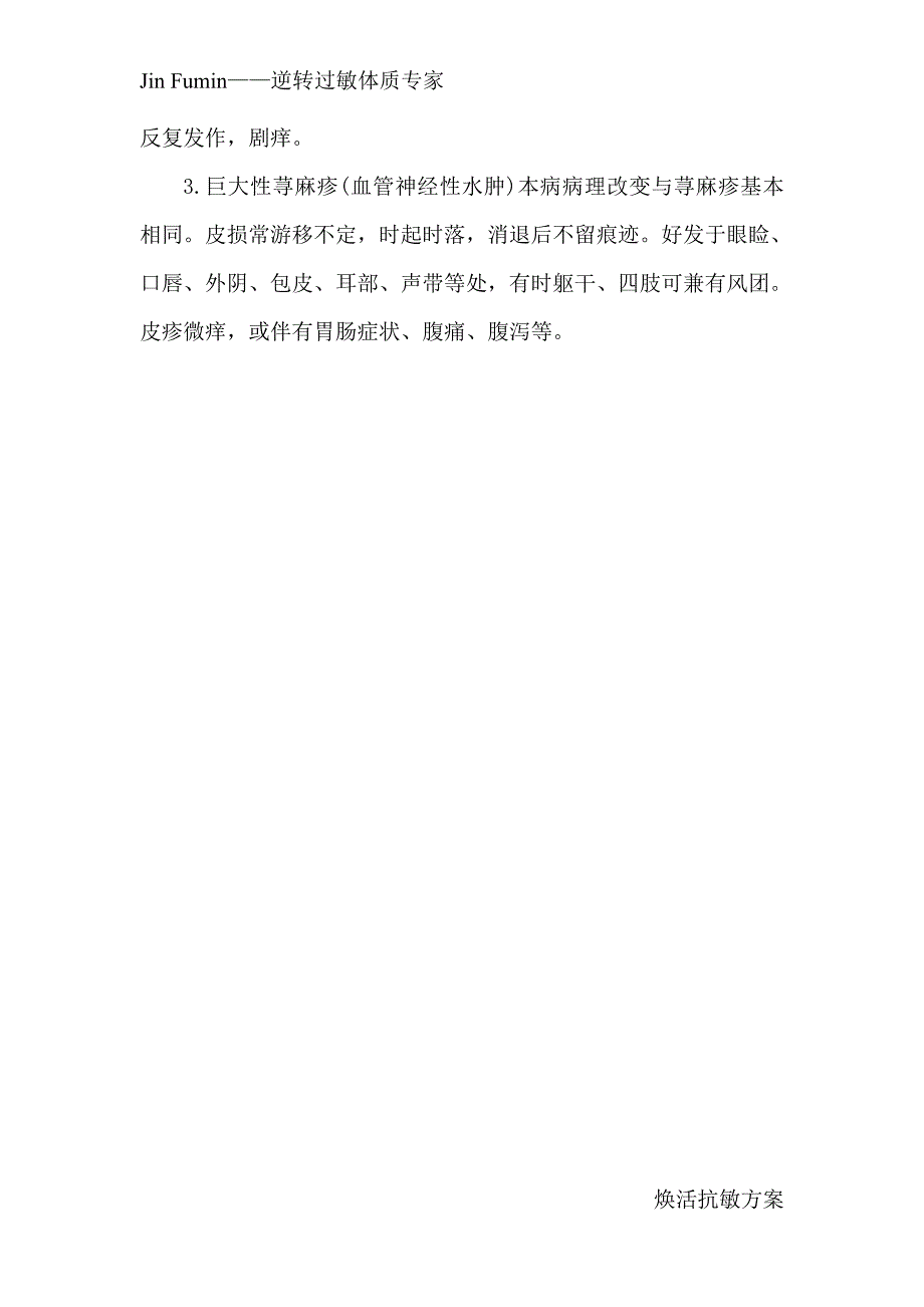 荨麻疹症状有哪些,荨麻疹症状是怎么样的_第3页