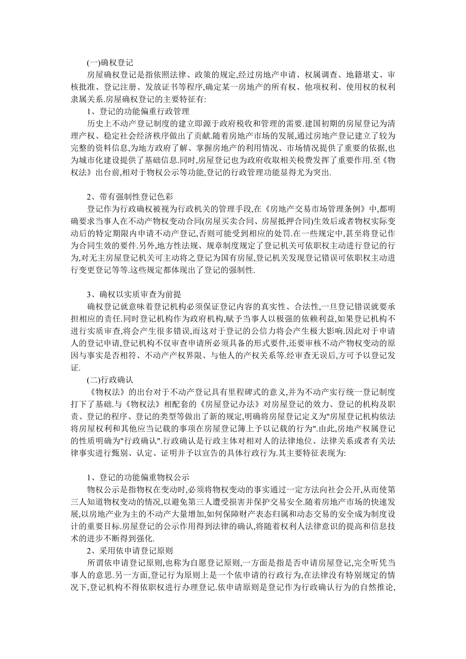 《房地产产权产籍治理形式探讨》_第3页