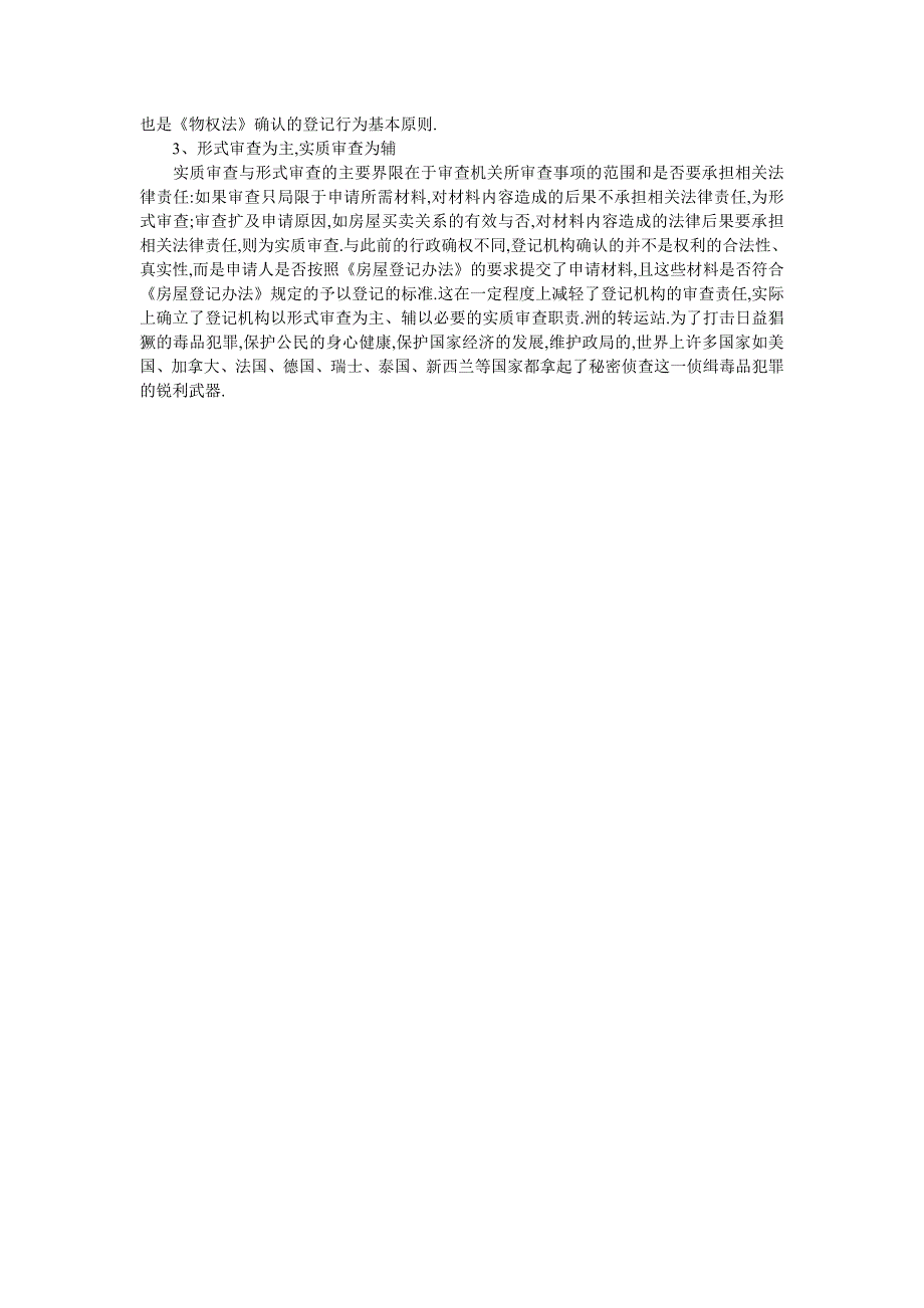 《房地产产权产籍治理形式探讨》_第4页