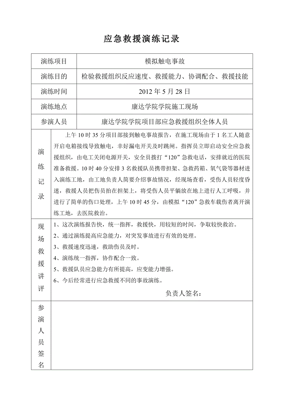 (南通)各项安全应急救援演练记录_第3页