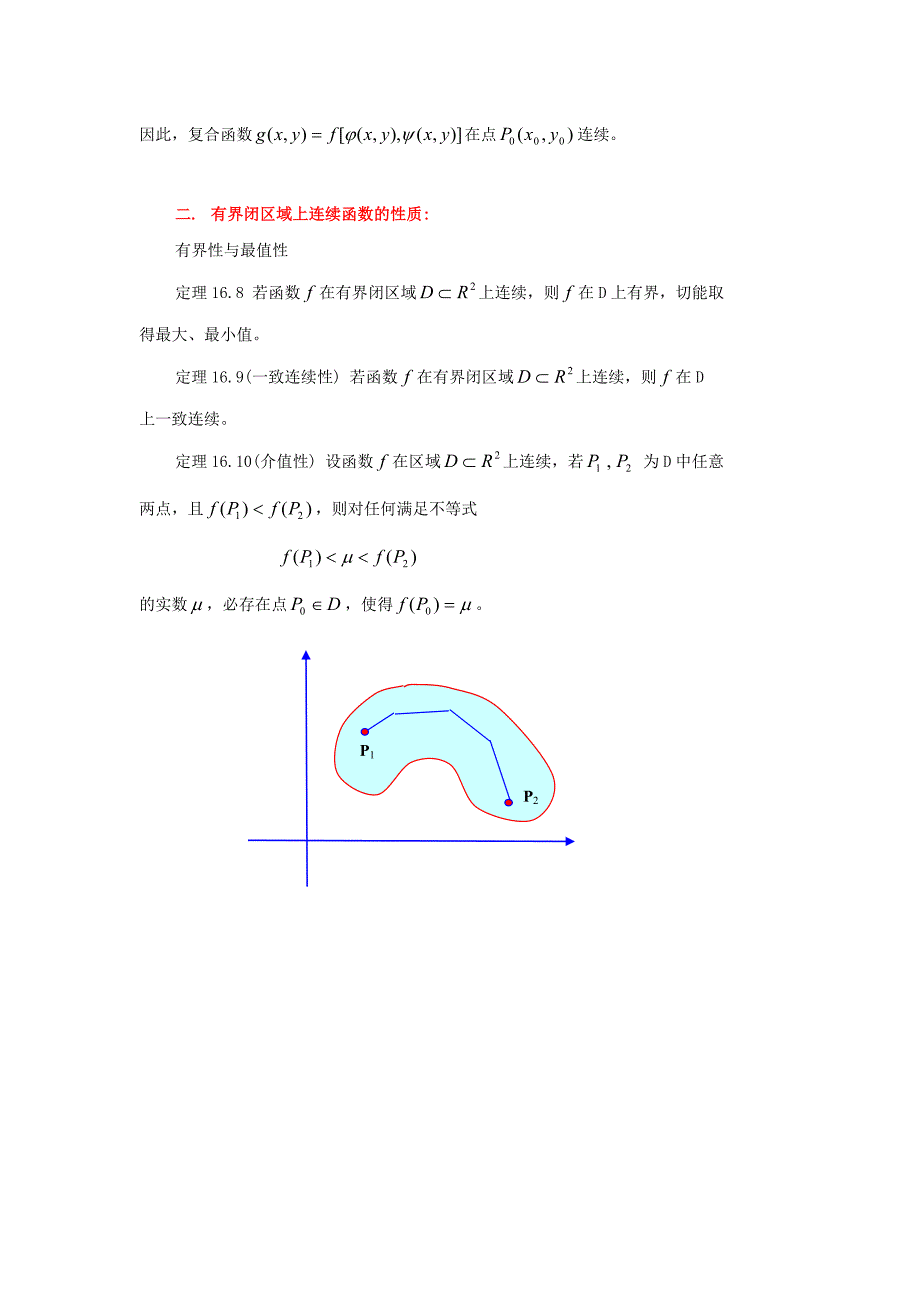 元函数的连续性_第4页