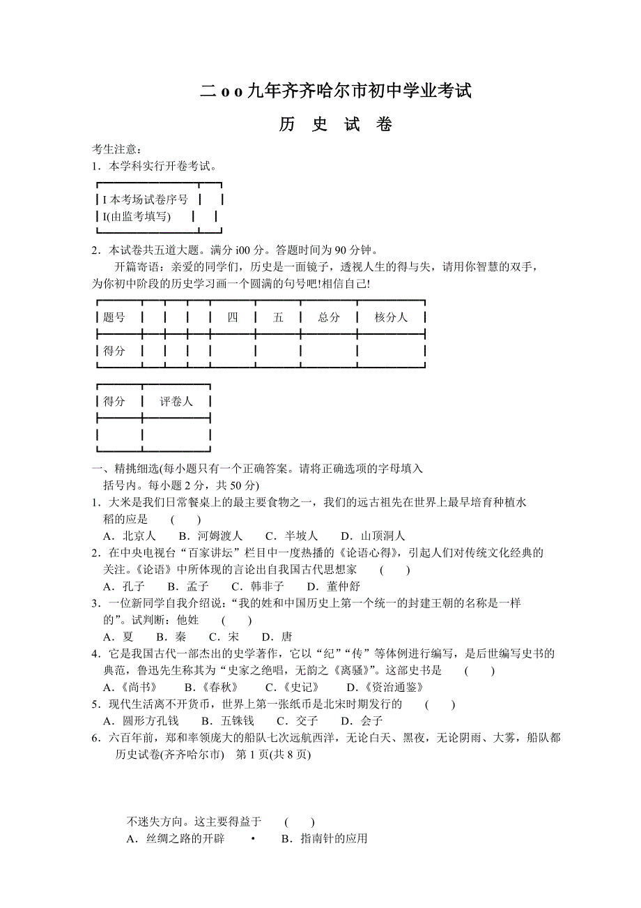 二oo九年齐齐哈尔市初中学业考试_第1页