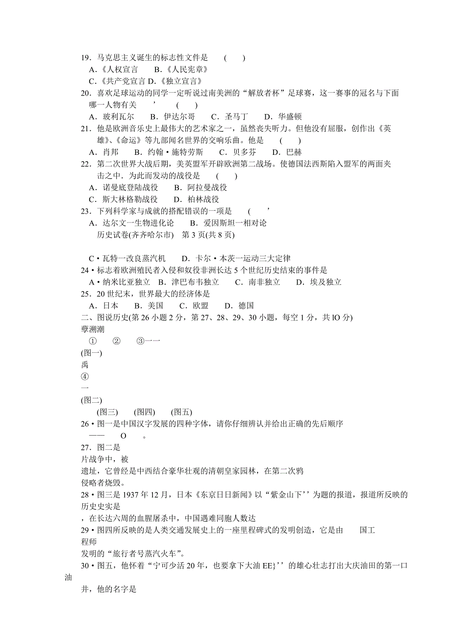 二oo九年齐齐哈尔市初中学业考试_第3页