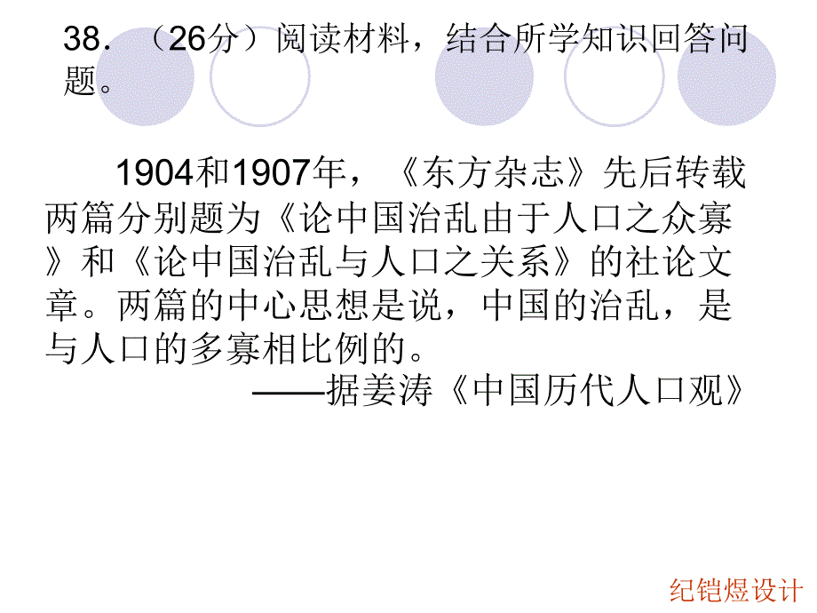 2012届广东省广州一模试卷(文综历史部分)解析含答案_第3页