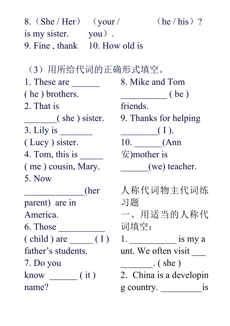 小学人称代词物主代词练习_第2页