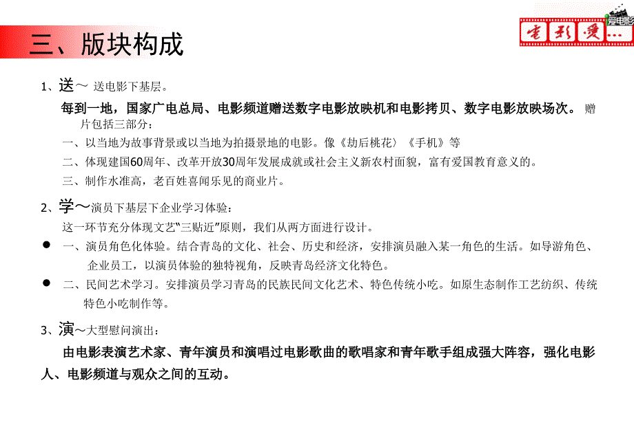 《电影爱中华 青岛行》节目方案2009年3月_第4页