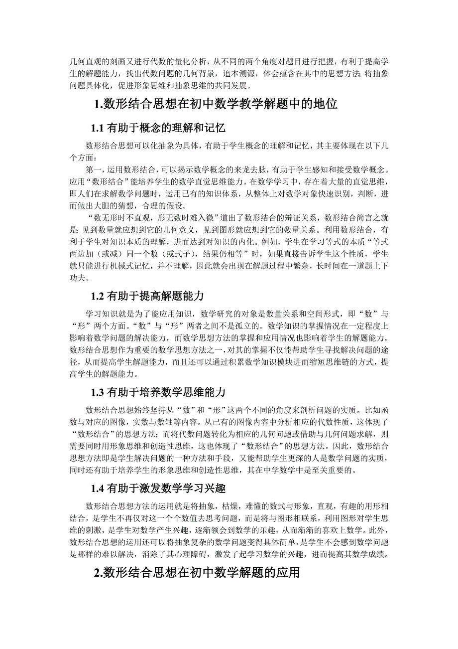 探索数形结合思想_第3页