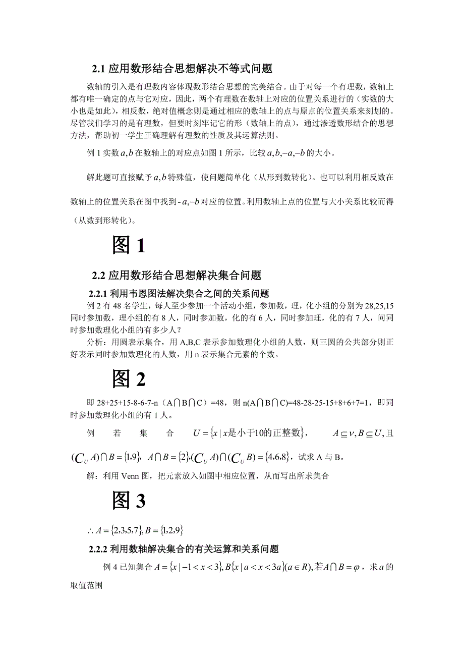 探索数形结合思想_第4页