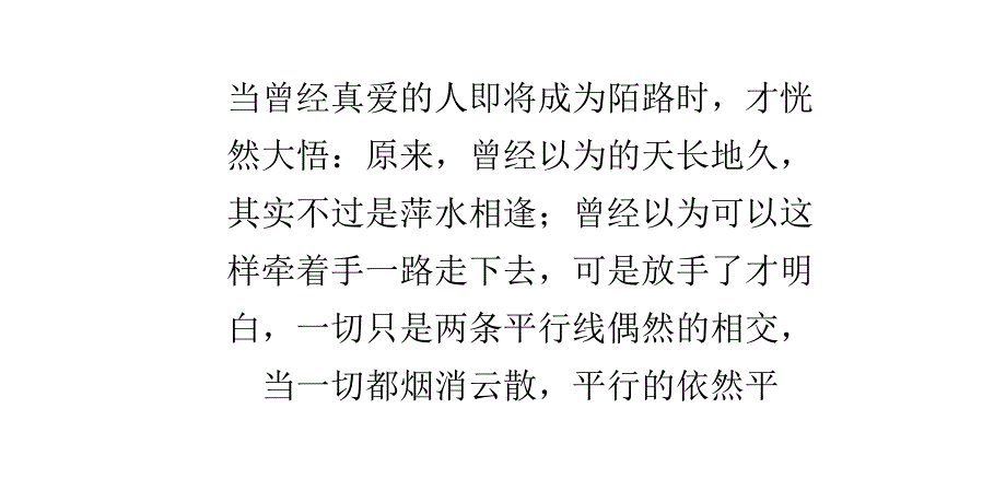 当曾经真爱的人即将成为陌路_第1页