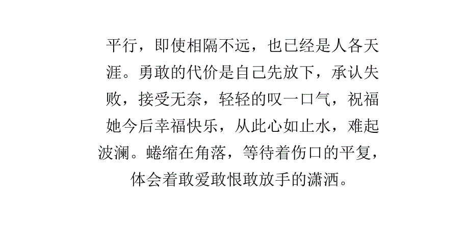 当曾经真爱的人即将成为陌路_第2页