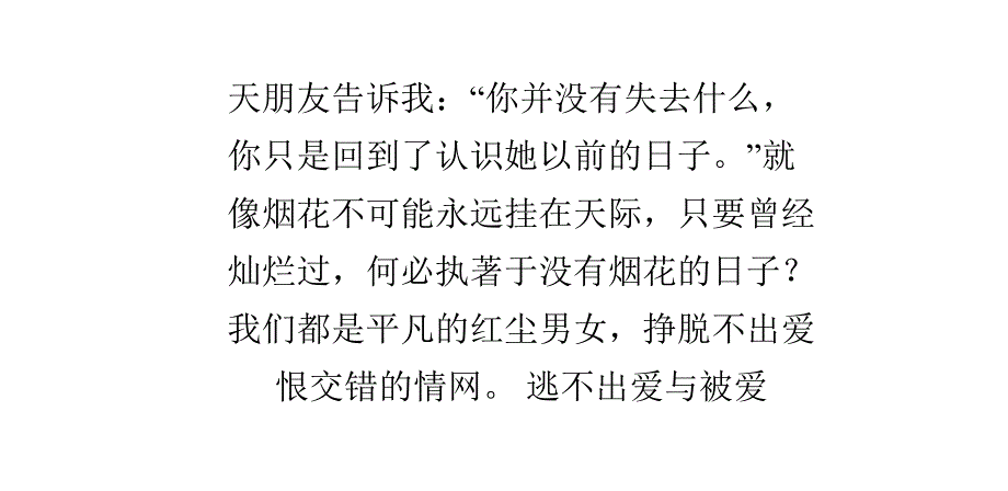 当曾经真爱的人即将成为陌路_第4页