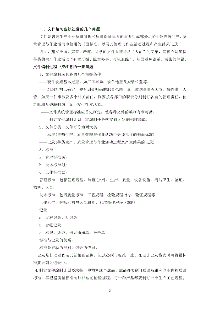 兽药GMP认证申报材料编制要点_第3页