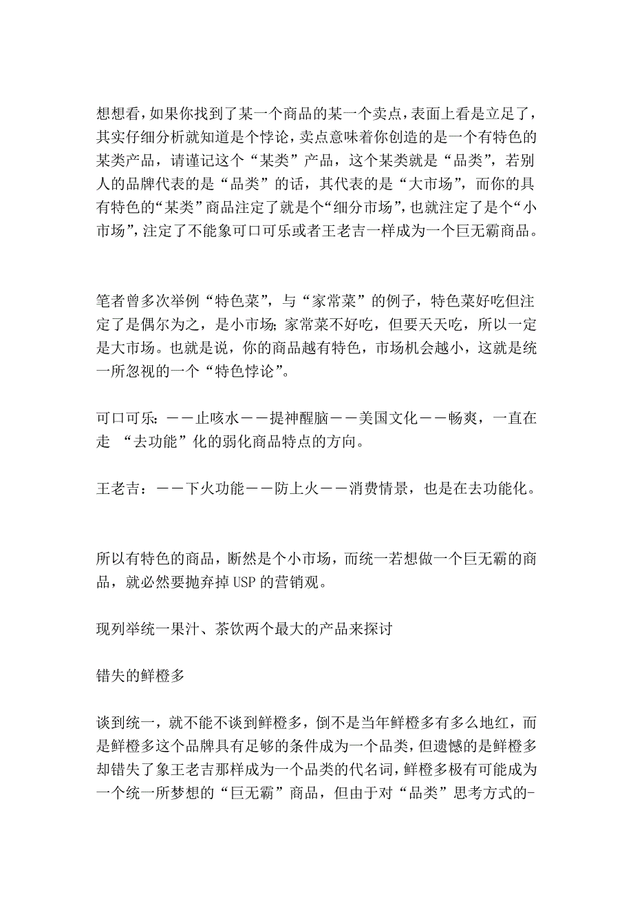 统一,应当多一种思虑!_第4页