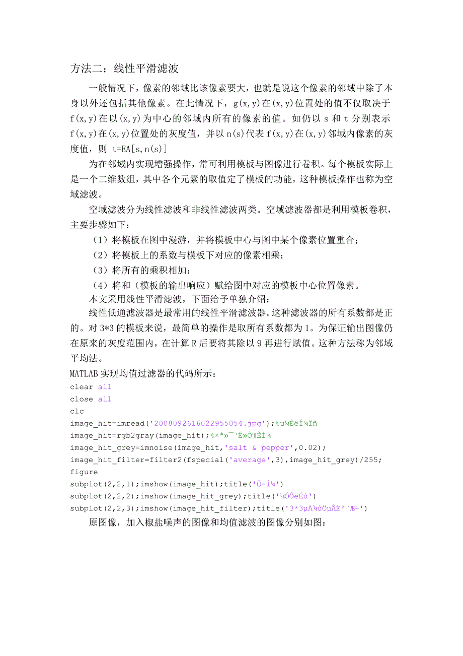 哈尔滨工业大学威海校区数字图像处理 课程报告尤伟_第4页