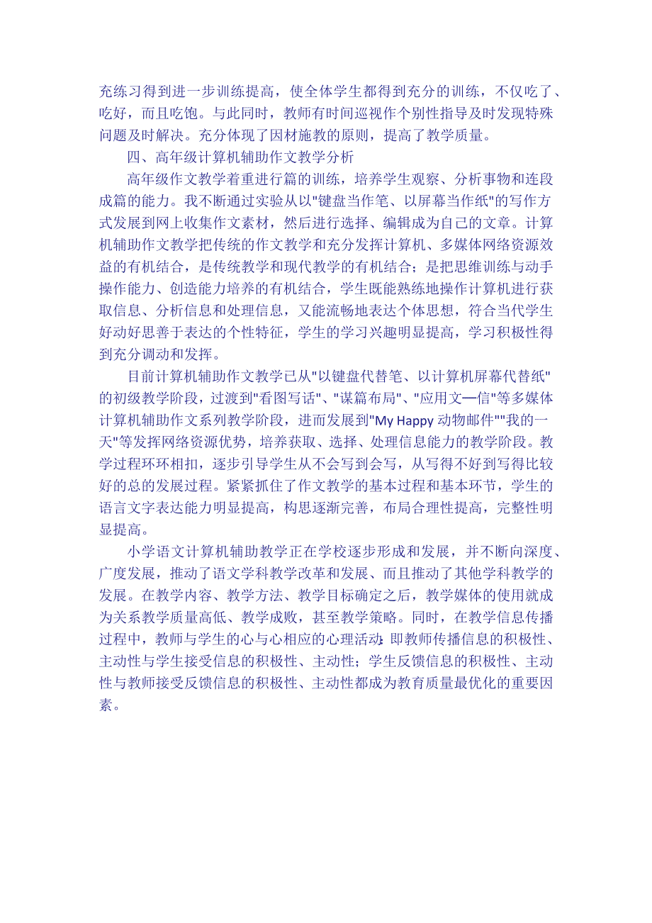 计算机在小学语文教学中的应用案例分1_第3页