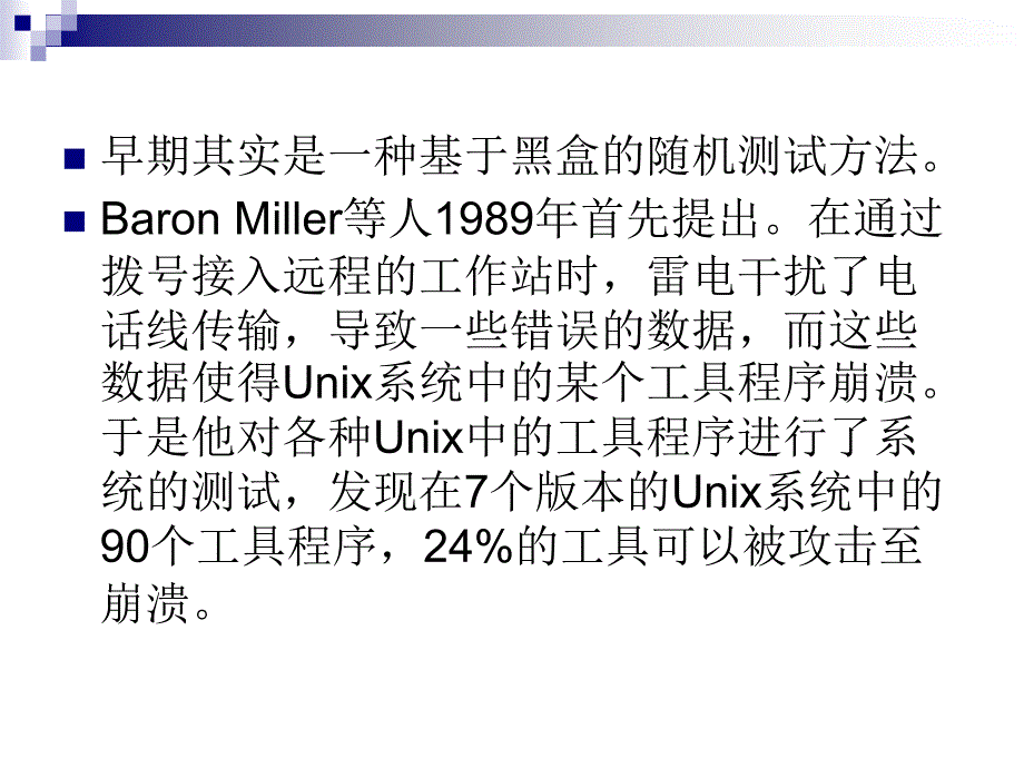 三基于模糊测试的方法_第4页