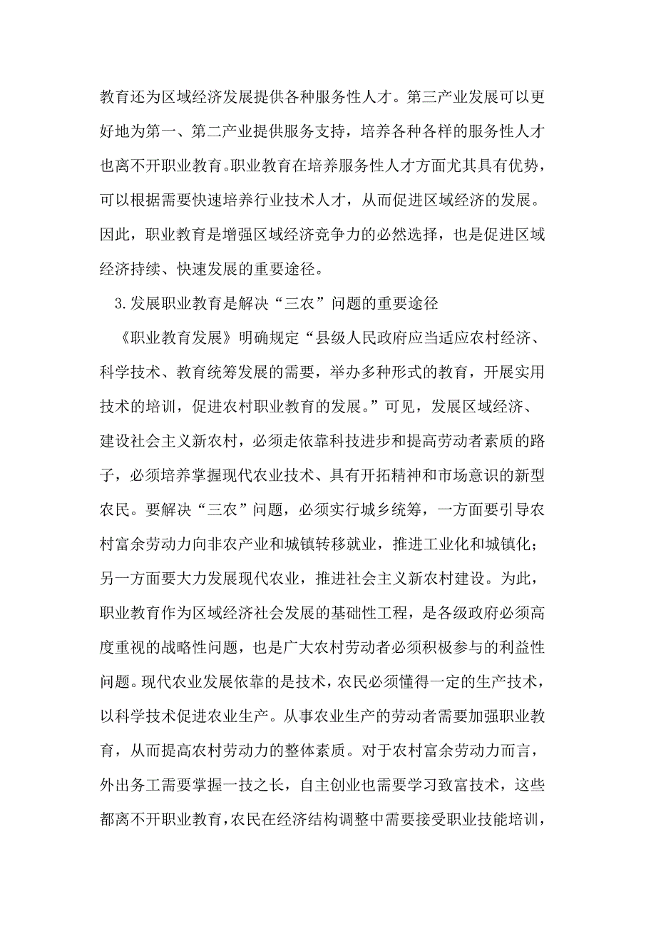 职业教诲与区域经济长大_第3页