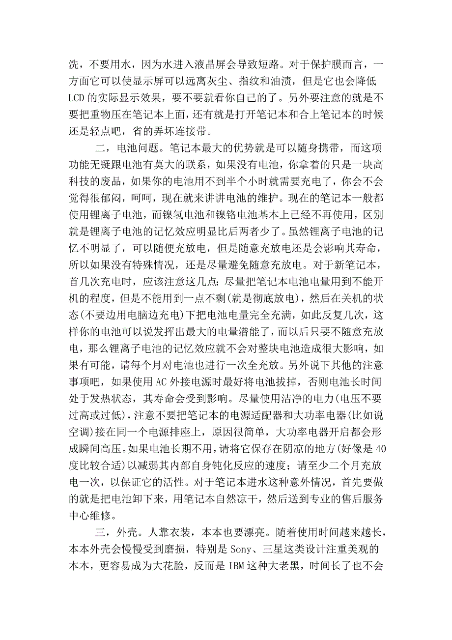 笔记本的保护1_第2页