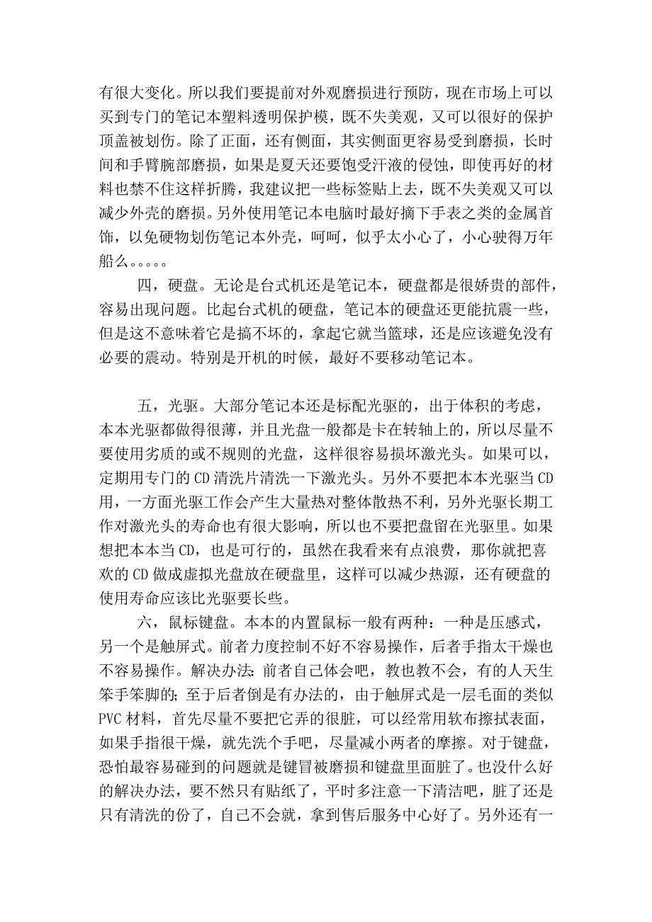 笔记本的保护1_第3页