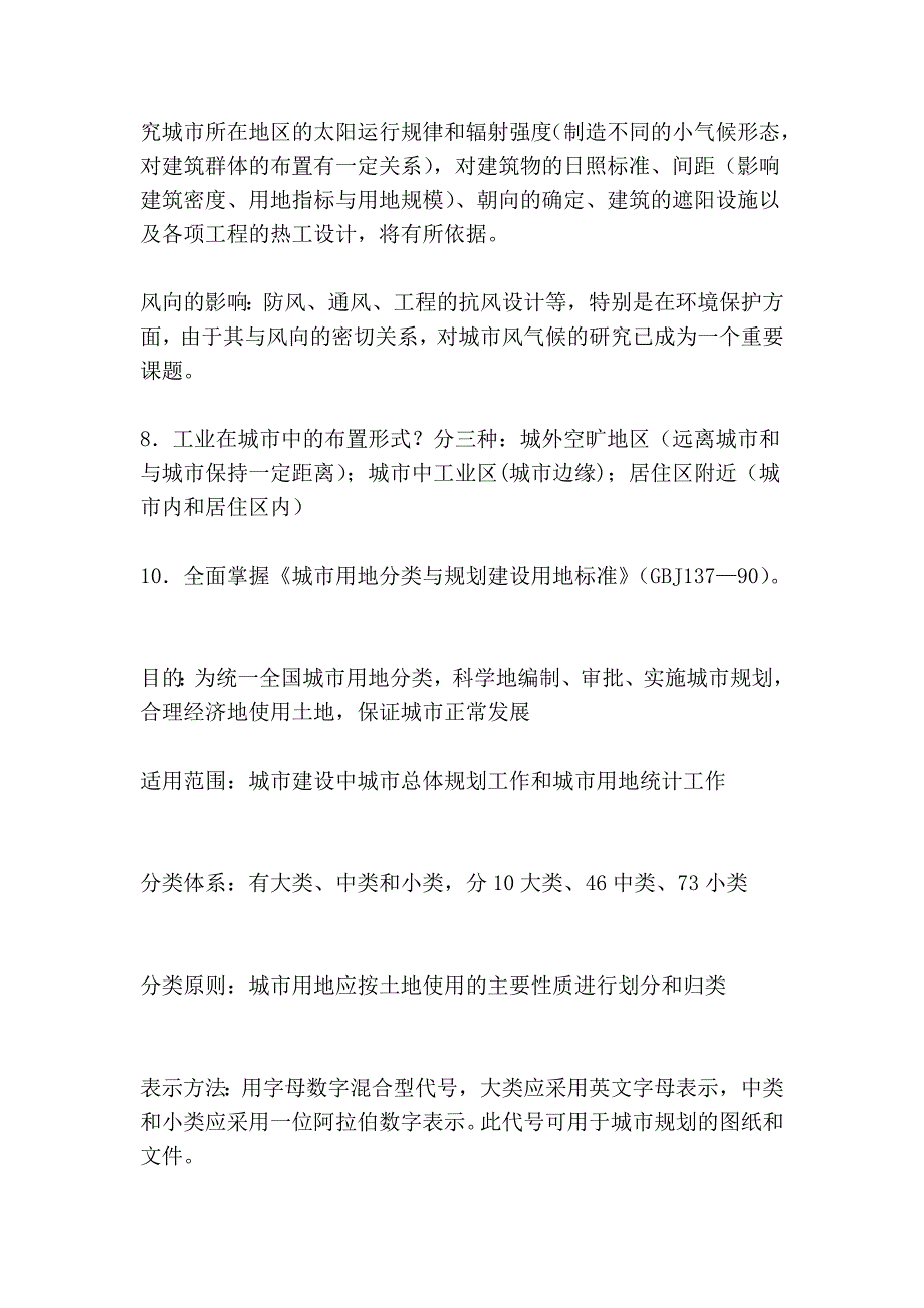 城市计划温习题_第4页