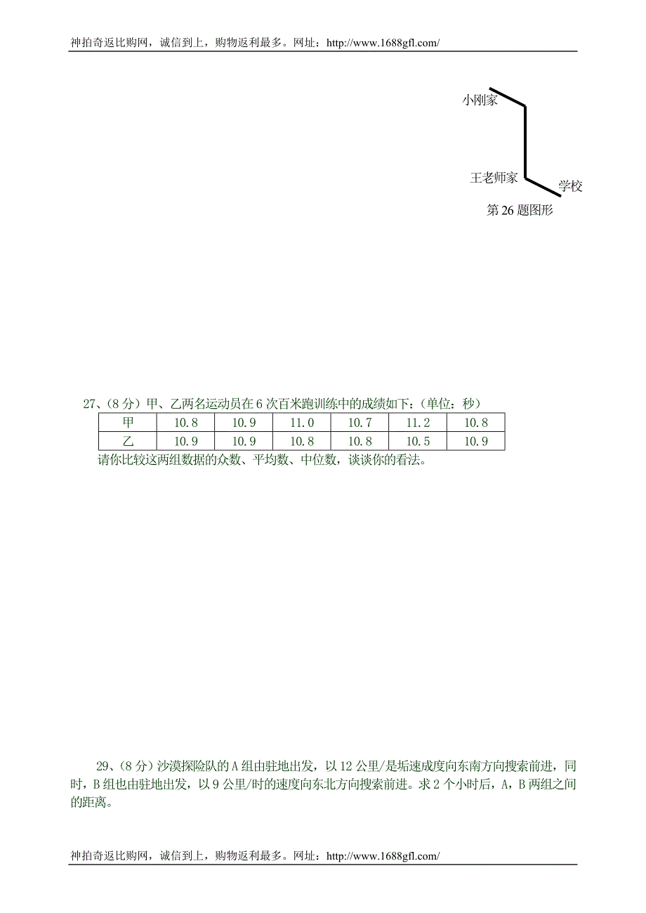 人教版数学八年级(下)期末测试题10_第4页