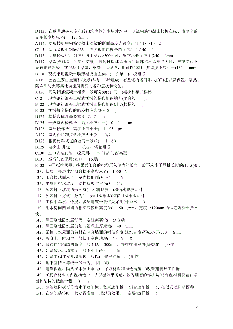 2012年土建安全员施工员质检员题库答案_第4页