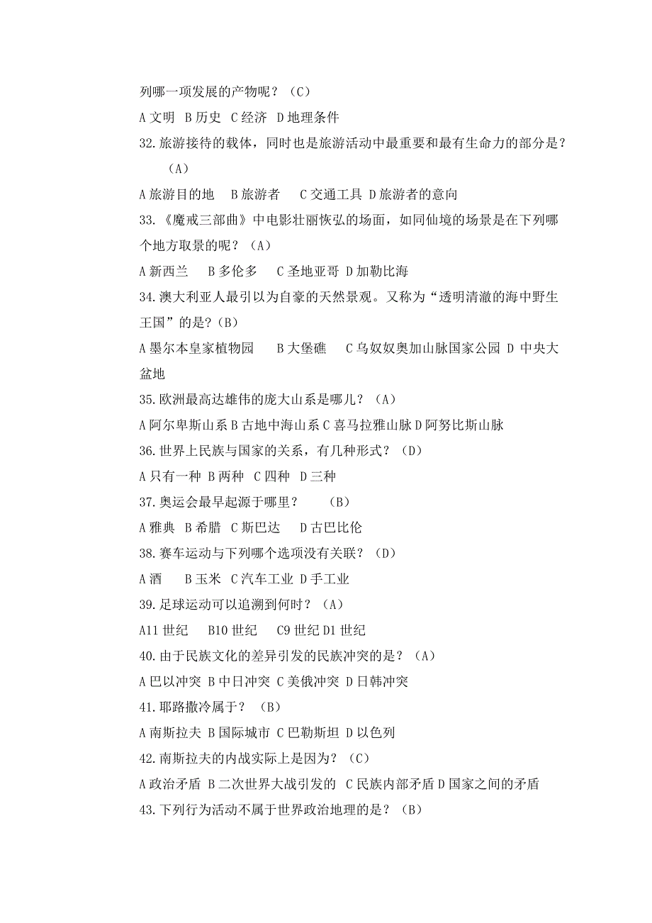 世界文化地理网上考试题库_第4页