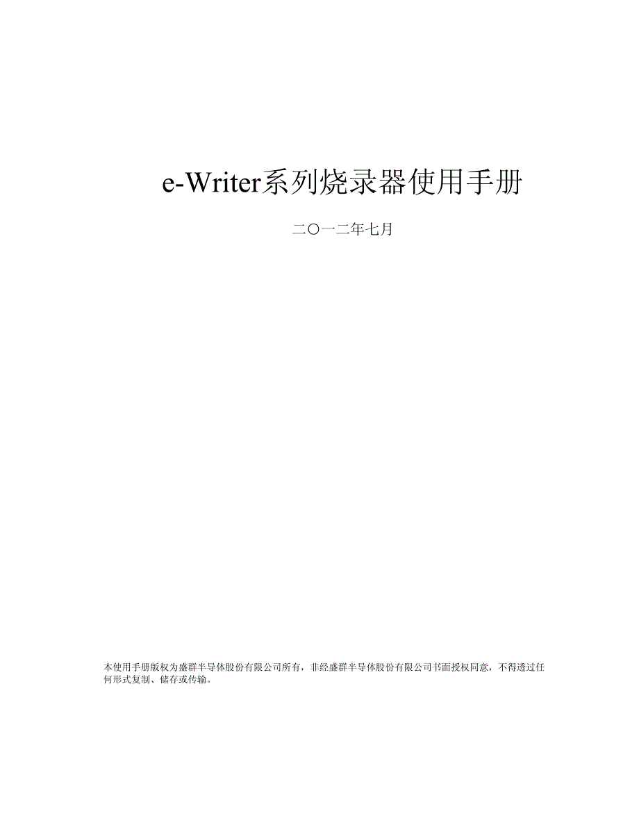 e-Writer烧录器使用手册_第1页