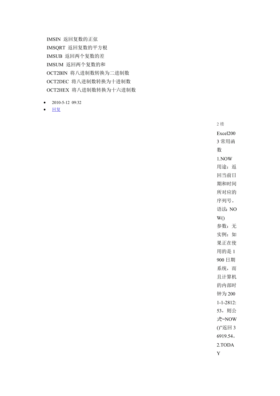 Excel表格函数公式大全_第3页