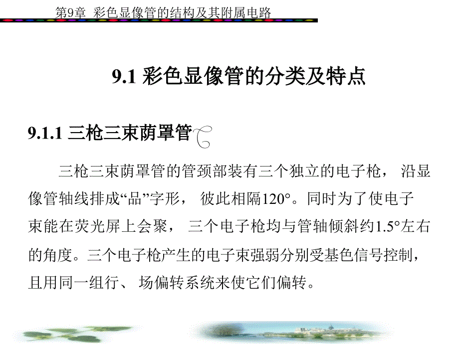  广播电视的基本知识_第2页