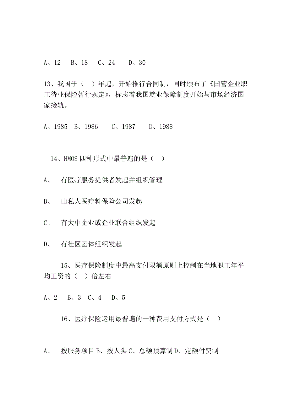 甘肃测验之社会包管温习试题(无谜底)_第3页