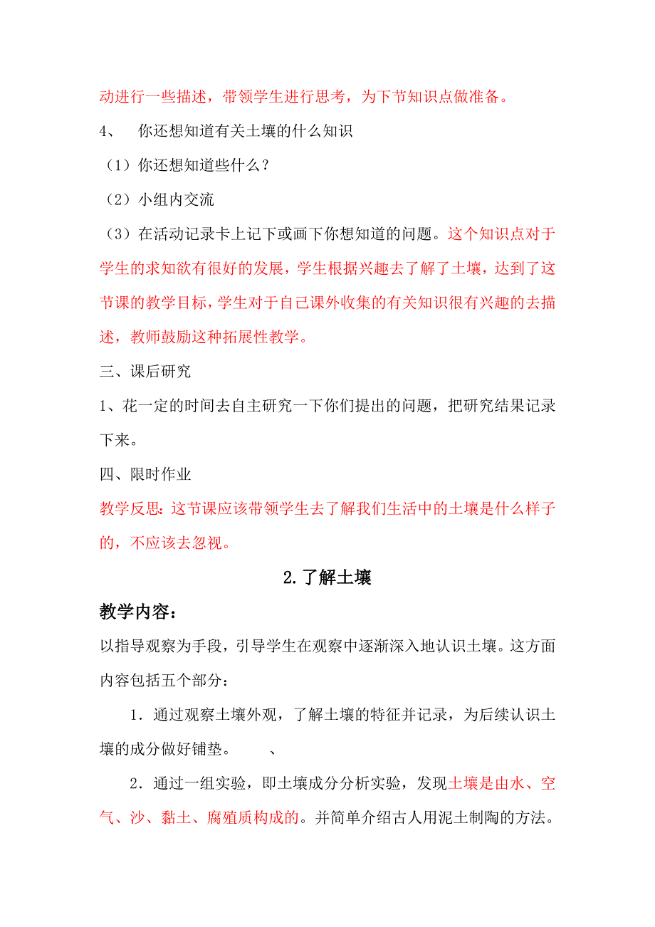 三年级科学下册备课_第3页