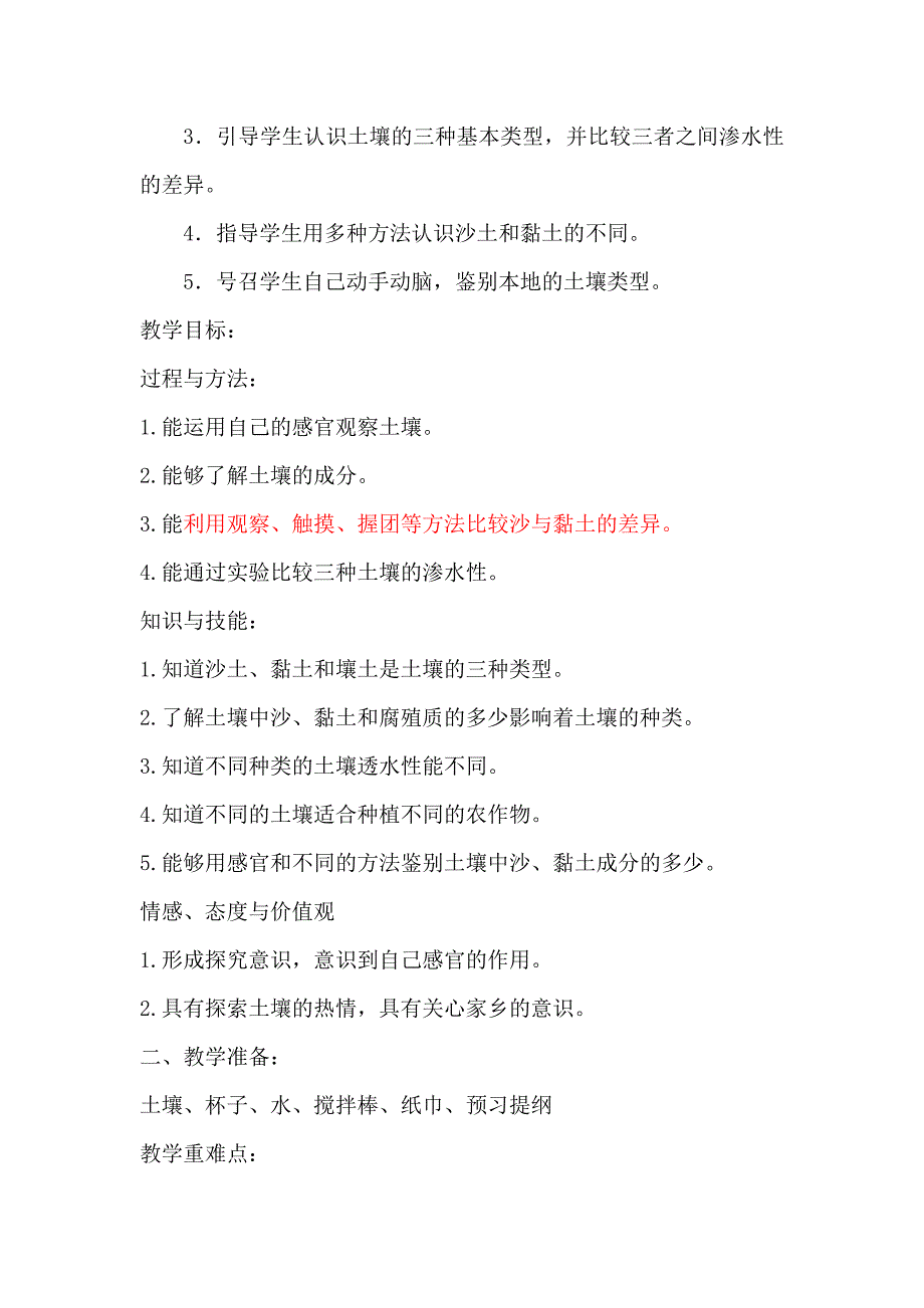 三年级科学下册备课_第4页