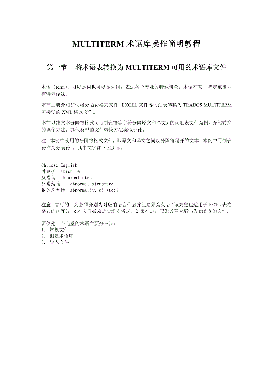 MULTITERM 术语库制作简明教教程_第1页