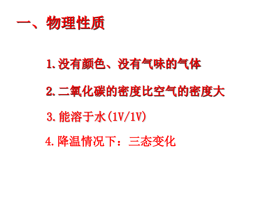 九年级化学二氧化碳的性质_第3页