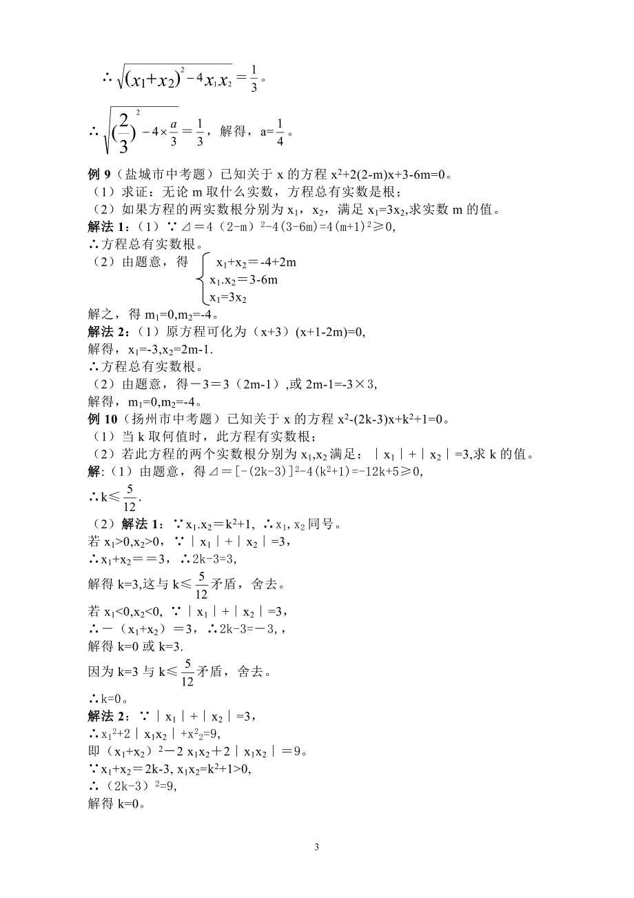 轮换对称与考题_第3页