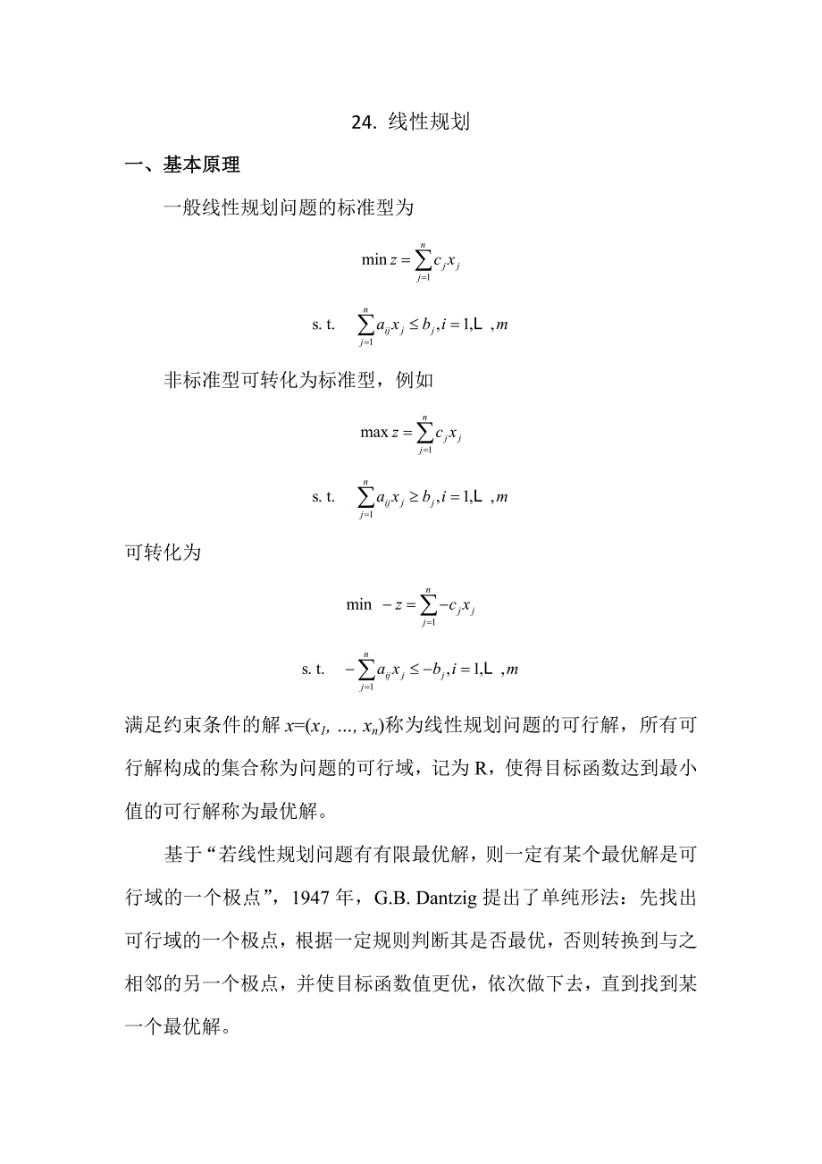 Matlab学习系列线性规划_第1页