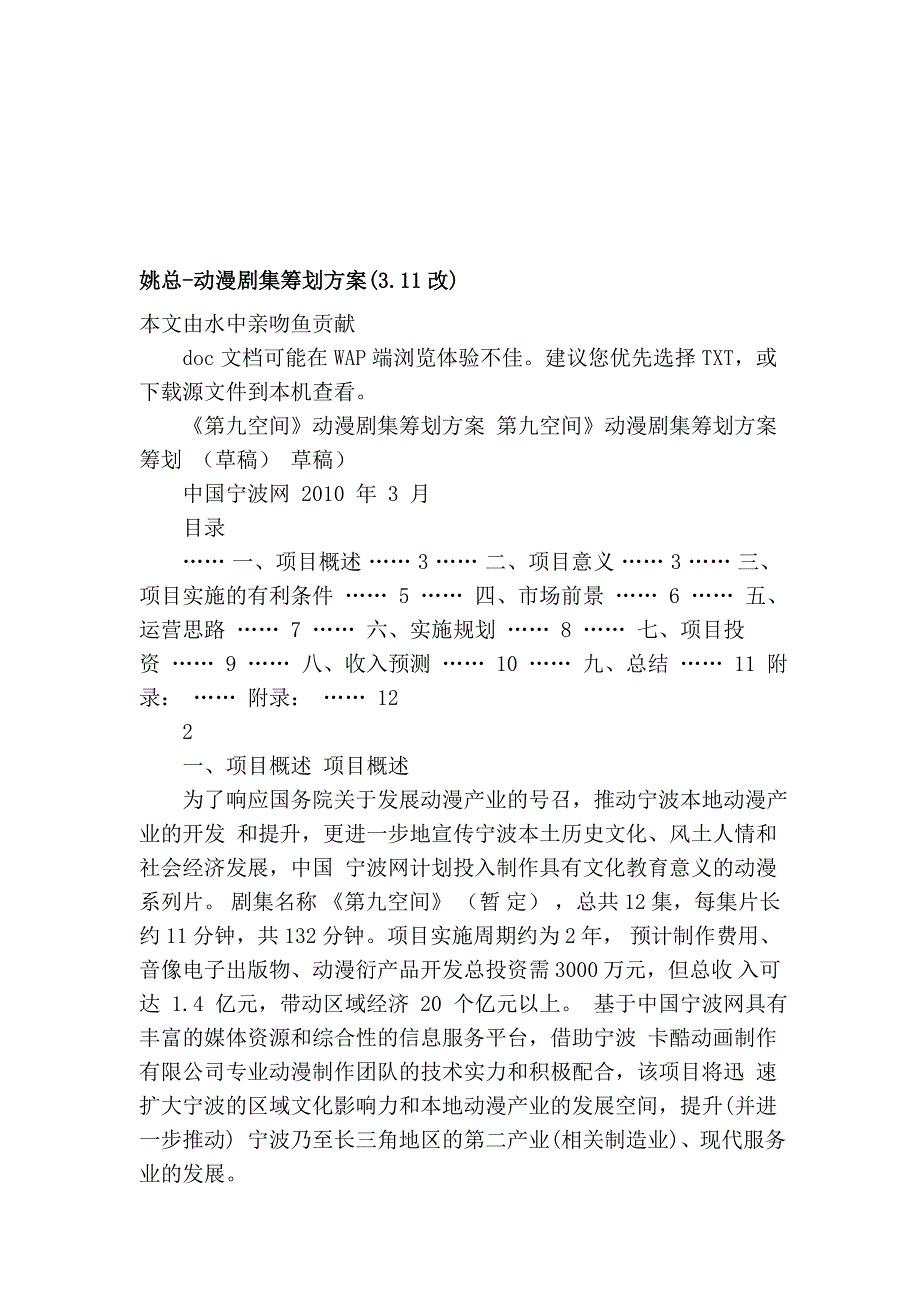 姚总-动漫剧集计划计划(3.11改)_第1页