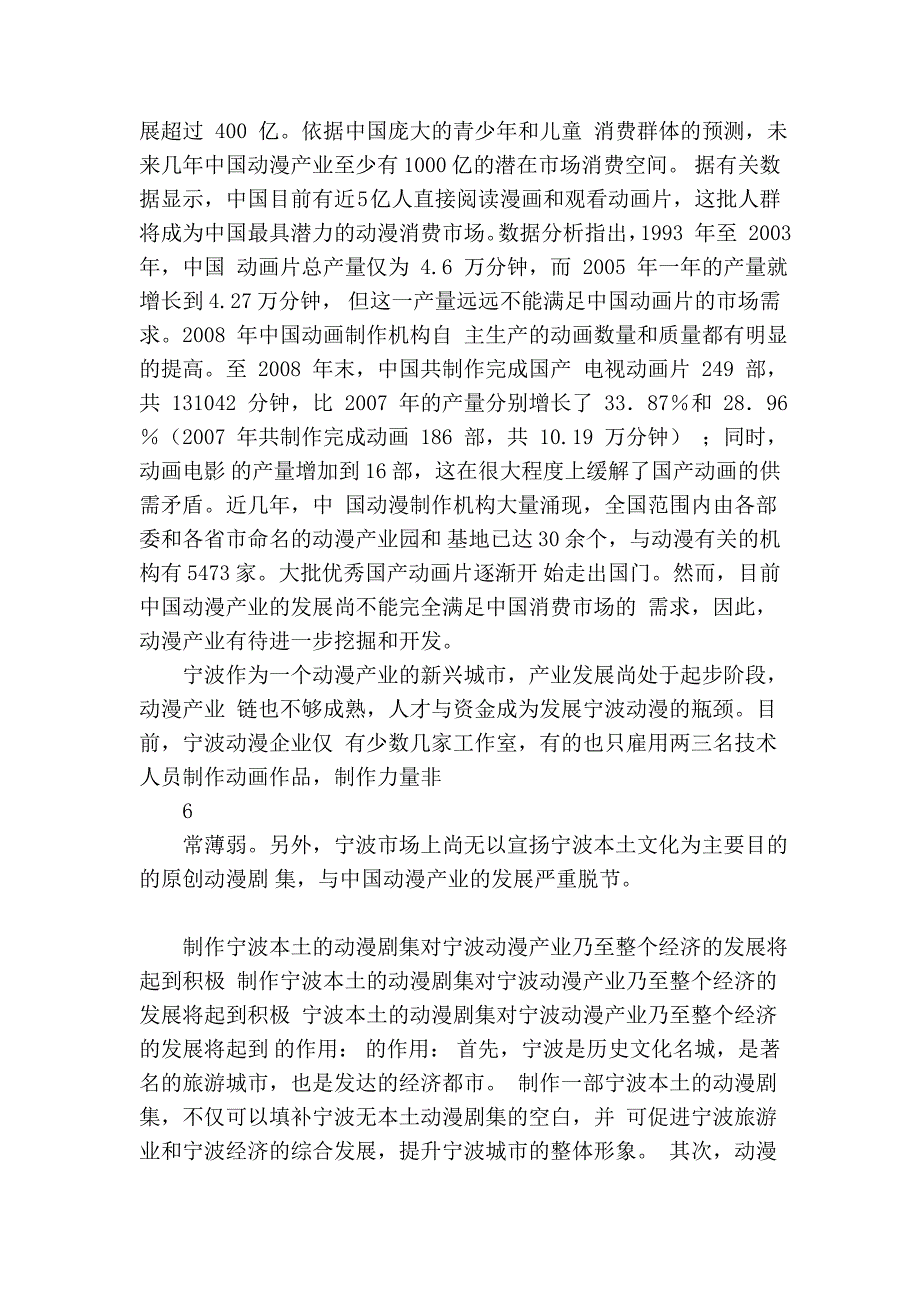 姚总-动漫剧集计划计划(3.11改)_第4页