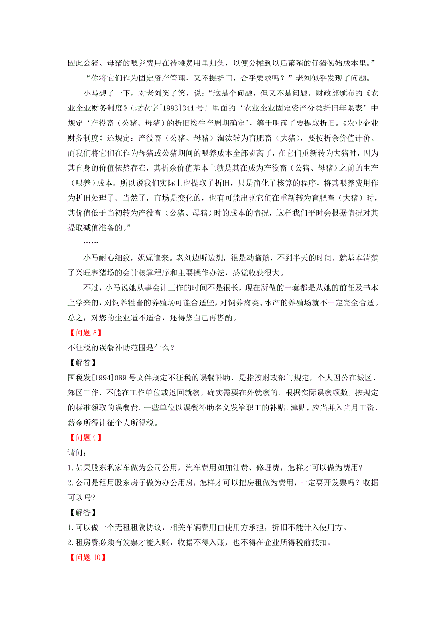 一周实务问题汇总(11.30-12.4)_第4页