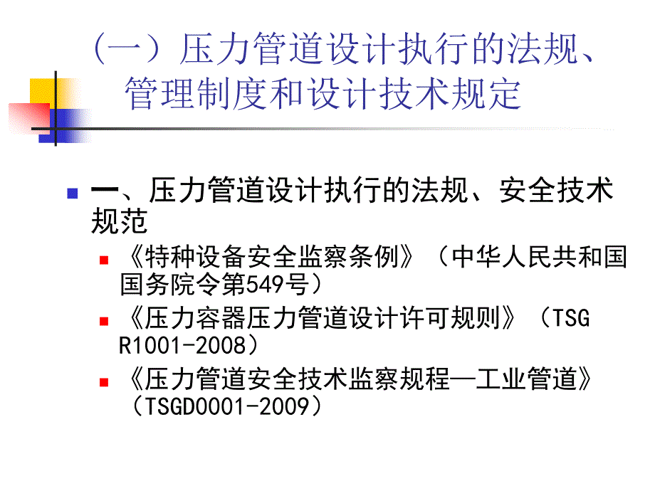 压力管道设计标准及程序文件_第3页