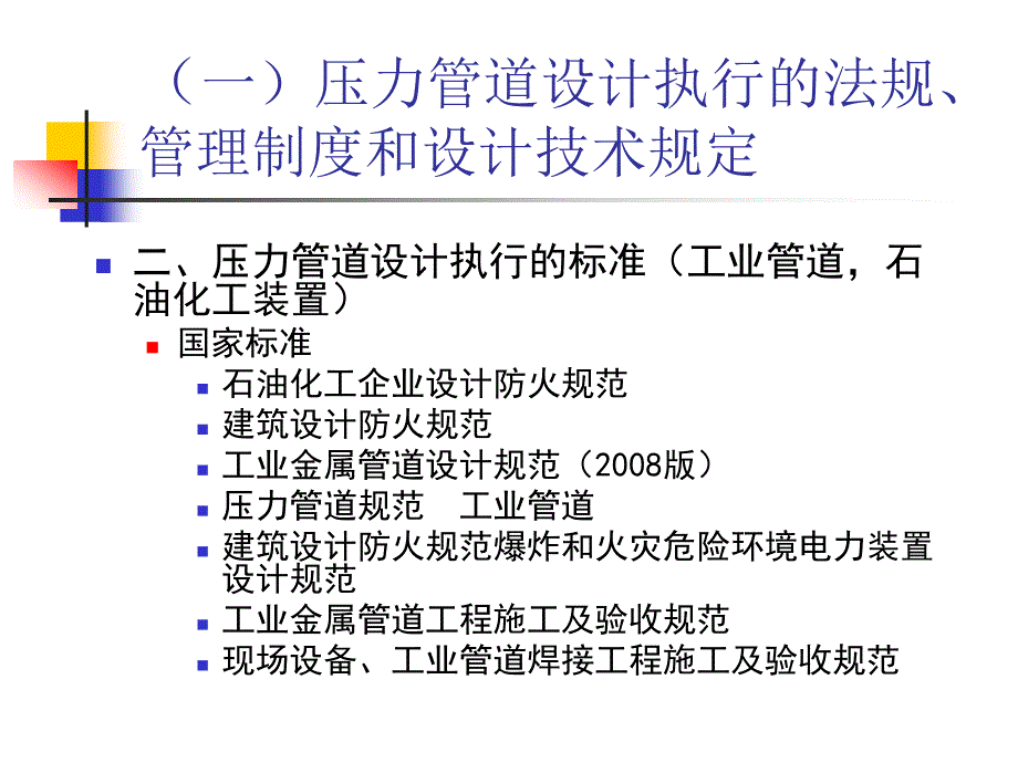 压力管道设计标准及程序文件_第4页