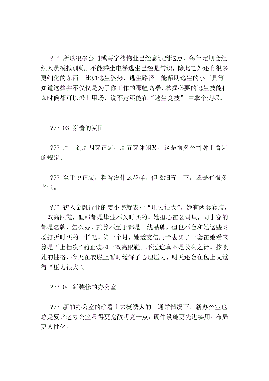 当心!七大职场平安隐患_第4页