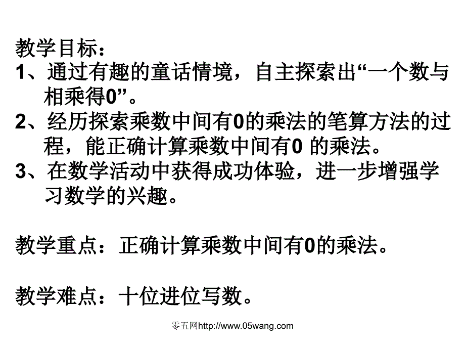 乘数中间有的乘法_第2页