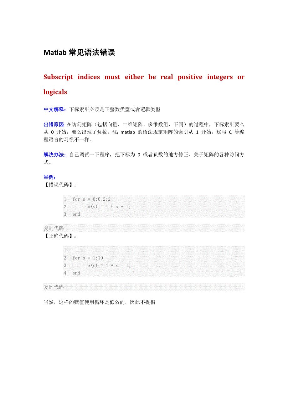 Matlab常见语法错误_第1页