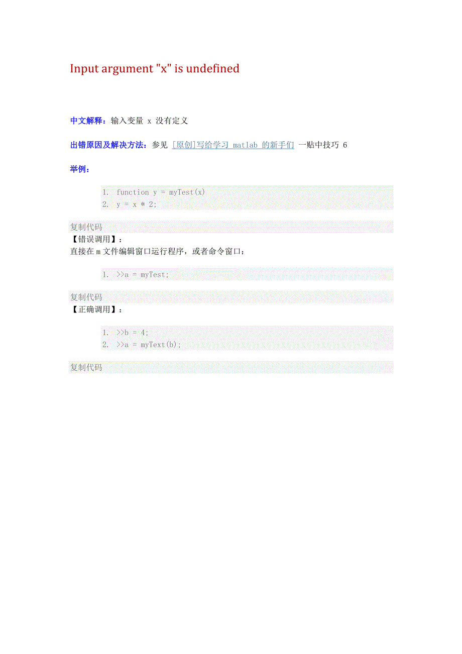 Matlab常见语法错误_第3页